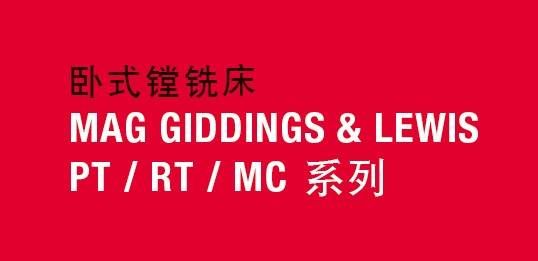 MAG RT系列技術參數